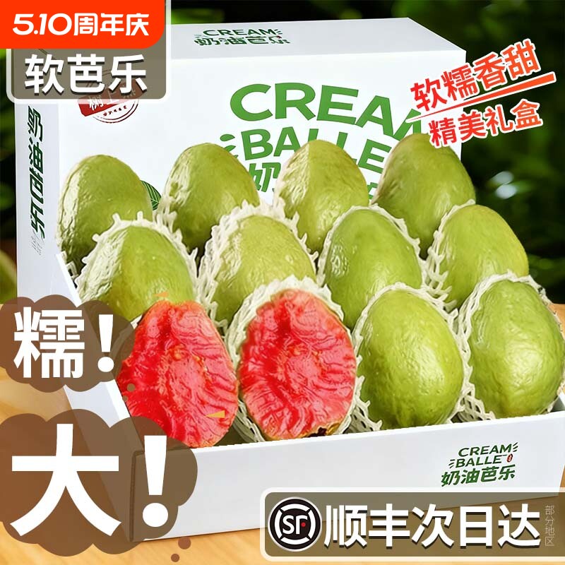 顺丰礼盒芭乐 广西软糯红心5斤新鲜水果番石榴脆甜软糯胭脂红巴乐