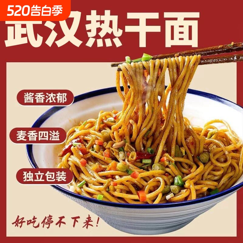 武汉风味热干面湖北特产碱水面面条挂面方便速食品干拌面早餐宵夜