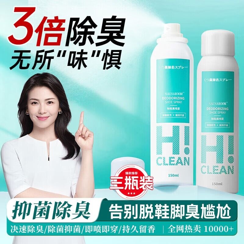 银离子鞋内鞋袜除臭喷雾除臭剂除菌杀菌脚臭球鞋鞋袜除臭剂