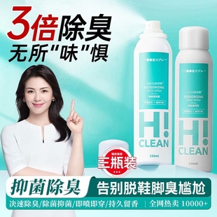 鞋 袜除臭喷雾除臭剂除菌杀菌脚臭球鞋 袜除臭剂 内鞋 银离子鞋