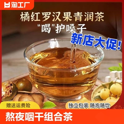 橘红罗汉果青润茶清润茶抖音同款咽干组合茶包免煮四季常备金银花