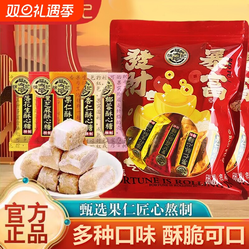 徐福记酥心糖花生芝麻味混合酥糖备年货喜糖果休闲小零食正品220g