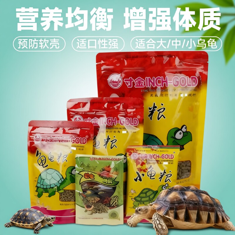 龟粮寸金乌龟饲料草龟巴西龟粮食龟龟粮虾干龟食大颗粒幼龟补钙
