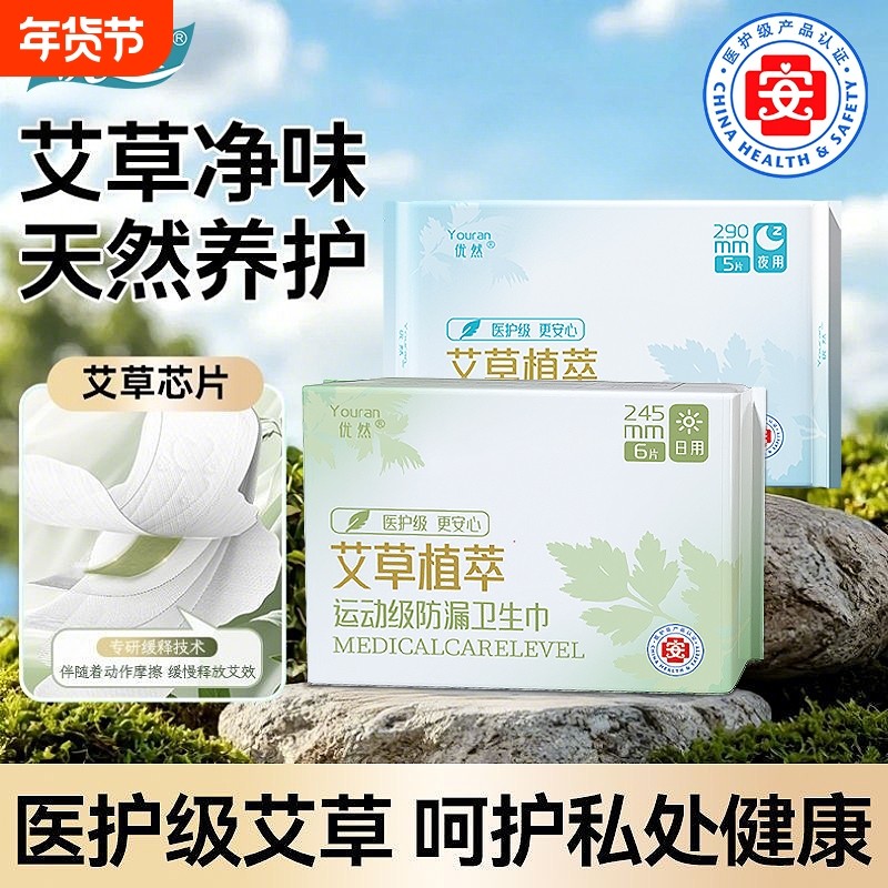 优然艾草精粹棉柔加长姨妈巾轻薄透气清爽棉柔抑菌卫生巾日夜组合