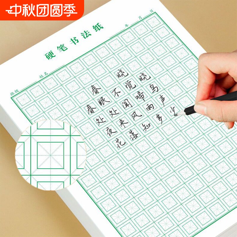 硬笔书法纸练字本回宫格回米格图片