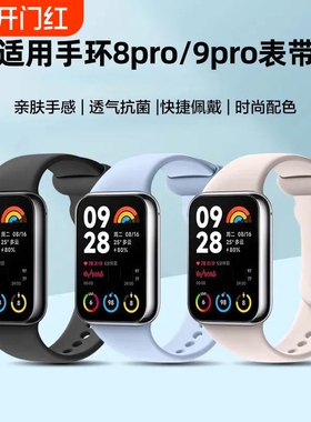 适用小米手环8Pro表带硅胶小米9pro手环智能运动9/8腕带nfc版手表替换红米手表4/5纯色卡扣透气男女黑色白色