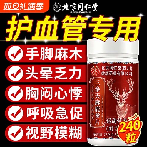 三参鹿心天麻杜仲叶片北京同仁堂官方旗舰店正品山参三生草本朕皇