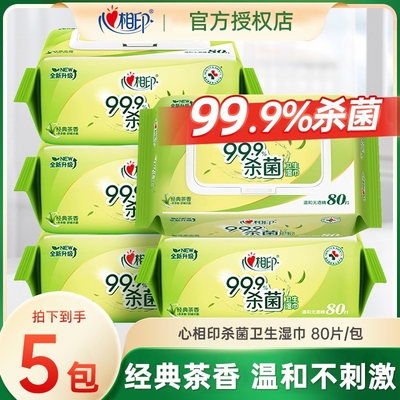 心相印湿巾大包80片卫生消毒杀菌纸巾茶香洁肤湿纸巾家用无刺激