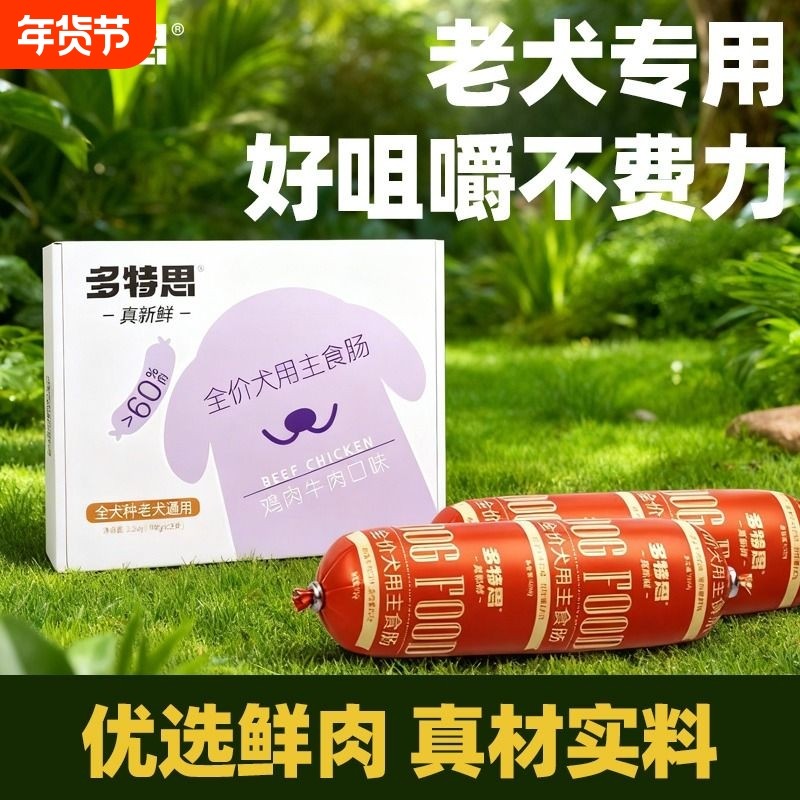 多特思鲜肉狗粮老年犬软湿粮高龄犬老犬专用另售成犬鲜肉狗粮10kg,宠物/宠物食品及用品,狗全价膨化粮,淘宝优惠券,粉丝福利购,淘宝优惠卷
