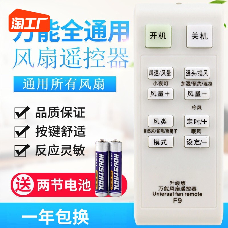 万能电风扇遥控器通用所有艾美特格力美的长城骆驼科龙华生永生等使用感如何?