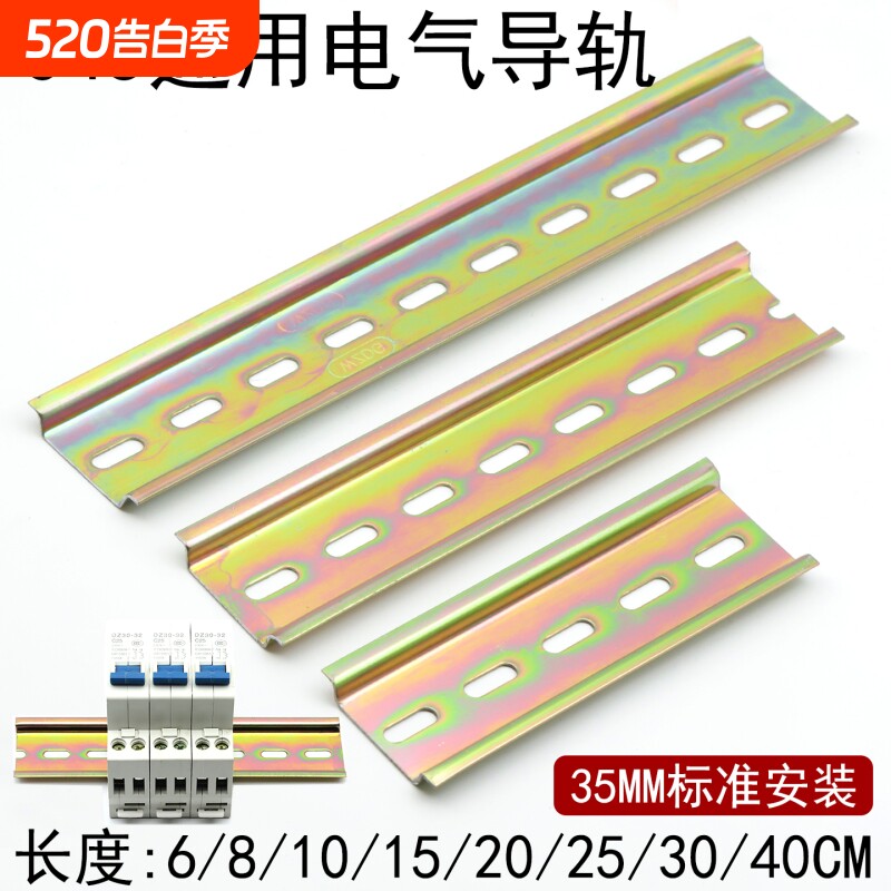 C45导轨35mm空开接线端子DZ47断路器电气铁卡轨 裁剪10
