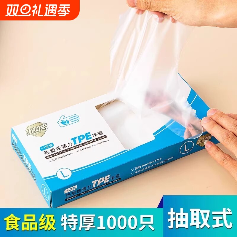 一次性手套食品级餐饮烘培加厚TPE厨房防油家用防护耐用