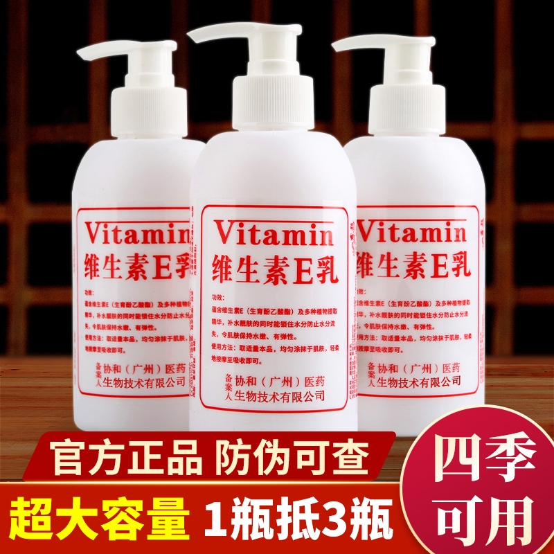 1瓶抵3瓶维生素e乳保湿面霜护手霜身体乳100-300g/瓶滋润