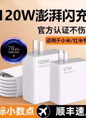 适用小米红米120W闪充充电器头K70原套装67Wnote12turboK60快充14pro/15/13氮化镓K80/K40数据线插头typc简宿