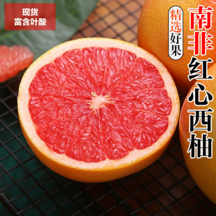 包邮 南非进口红心西柚水果9斤柚子新鲜当季 整箱红肉葡萄蜜柚孕妇