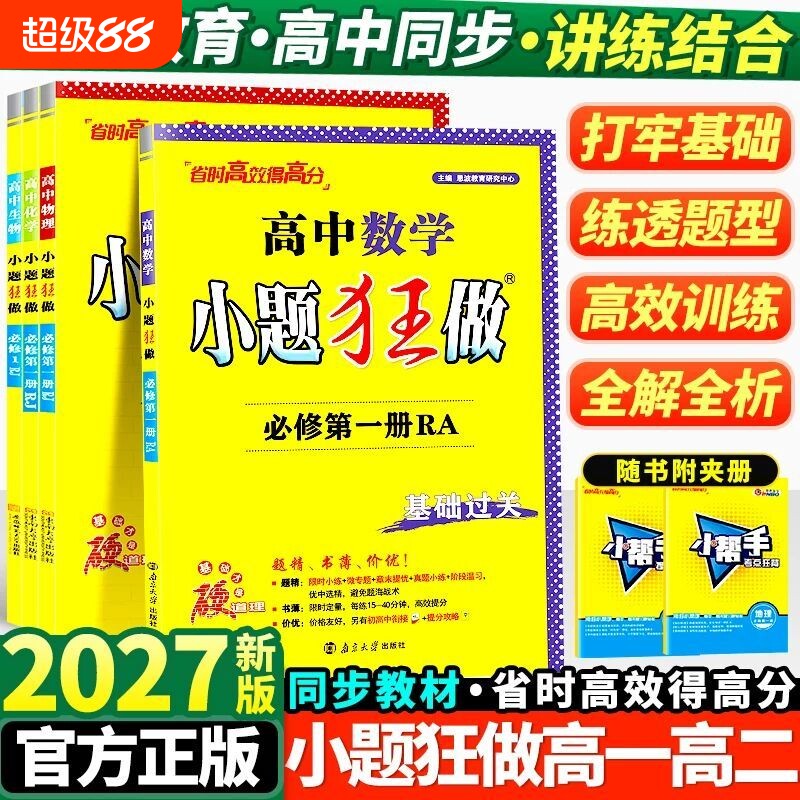 恩波高中同步小题狂做基础过关图片