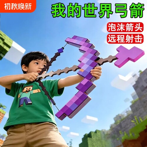 【苏宁品质】我的世界弓箭可发射