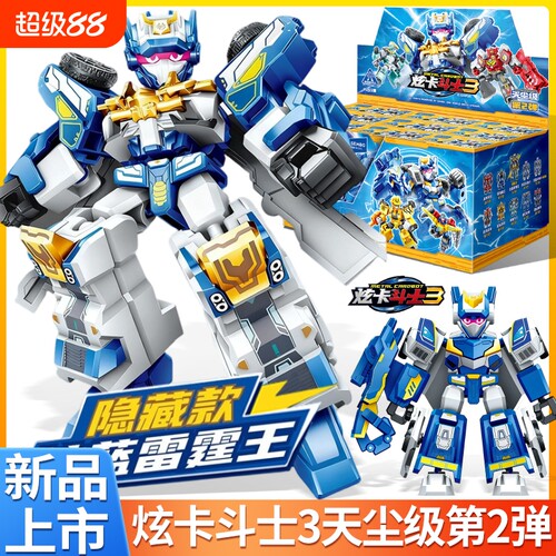 森宝炫卡斗士3天尘级第二弹玩具