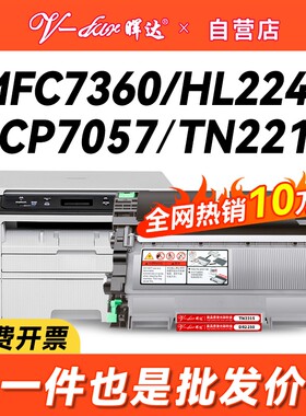 晖达适用兄弟7360粉盒TN2215 2225 mfc7360硒鼓DCP-7057 7060d hl2240 7470d 7860dn FAX2890 DR2250打印机
