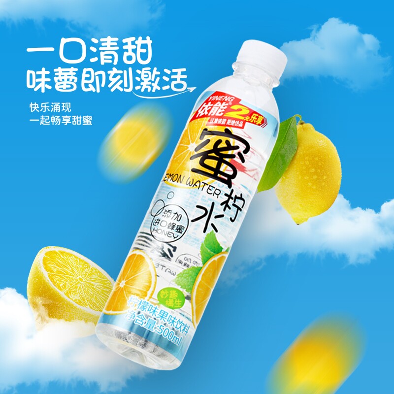 依能蜜水蜜桃水蜜桃汁果味饮料500ml*12瓶正品瓶装整箱柠檬葡萄