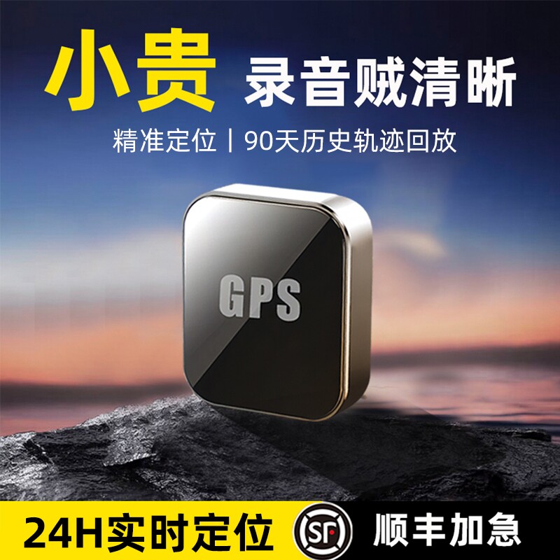 定位器gps车载车辆防盗订位追跟定仪器定卫汽车跟踪追踪录音神器j