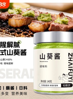 山葵酱日式新鲜辣根青芥末蘸酱