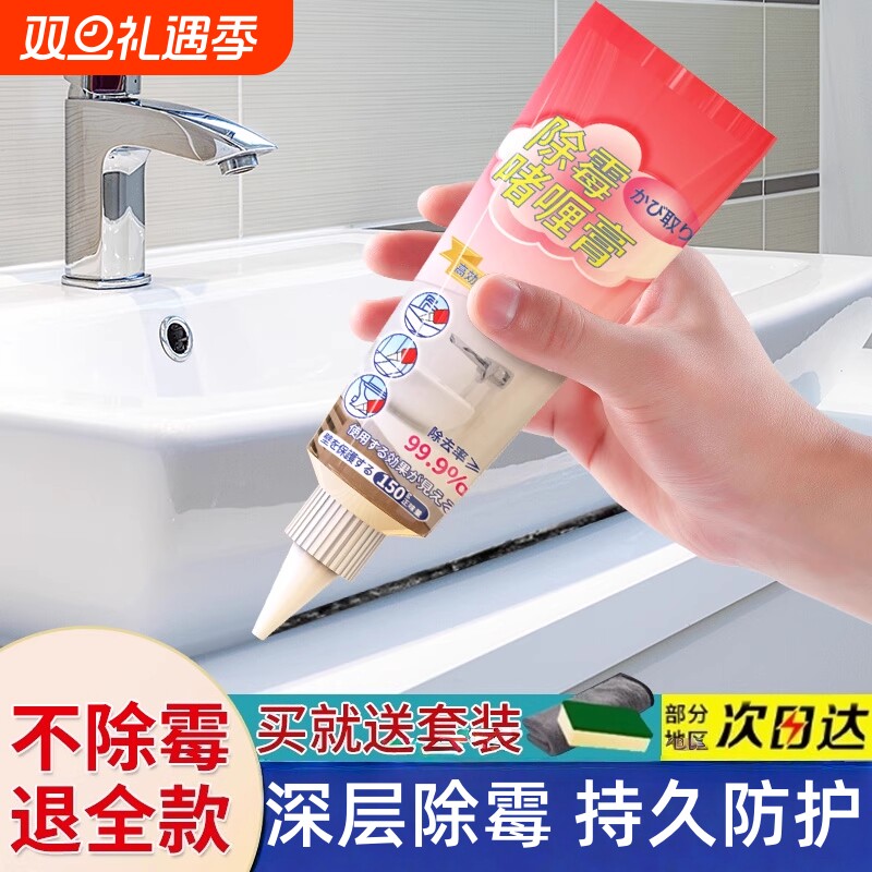 除霉啫喱家用剂除霉去霉斑霉菌清洁剂厨房洗衣机神器去霉胶圈去污