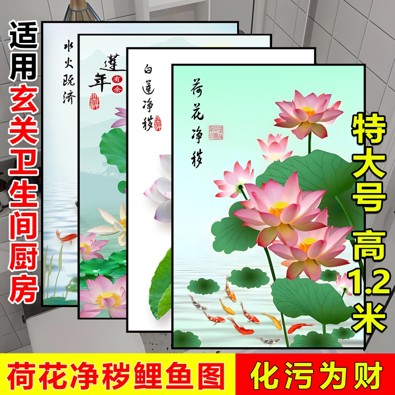 九鱼净秽鲤鱼图玄关卫生间装饰画莲花风景自粘墙贴壁纸画图片