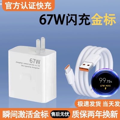 67W超级闪充充电器适用红米k50/K60E/小米11Ultra/10notePro/11Pro12Sx手机氮化镓12Pro品正数据线套装