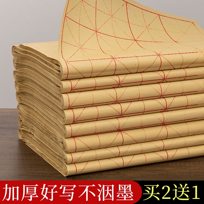 米字格书法专用毛边纸毛笔字练习