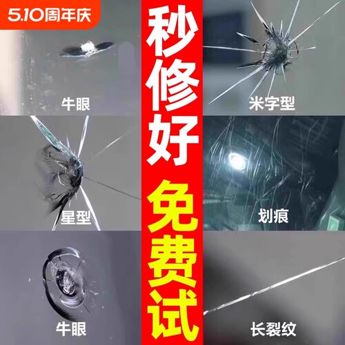 汽车玻璃前挡风长裂纹裂缝划痕修复液破损还原剂无痕胶水家用窗户