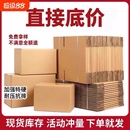 搬家纸箱收纳箱打包箱12号电商瓦楞纸加硬牛卡五层邮政便宜三层