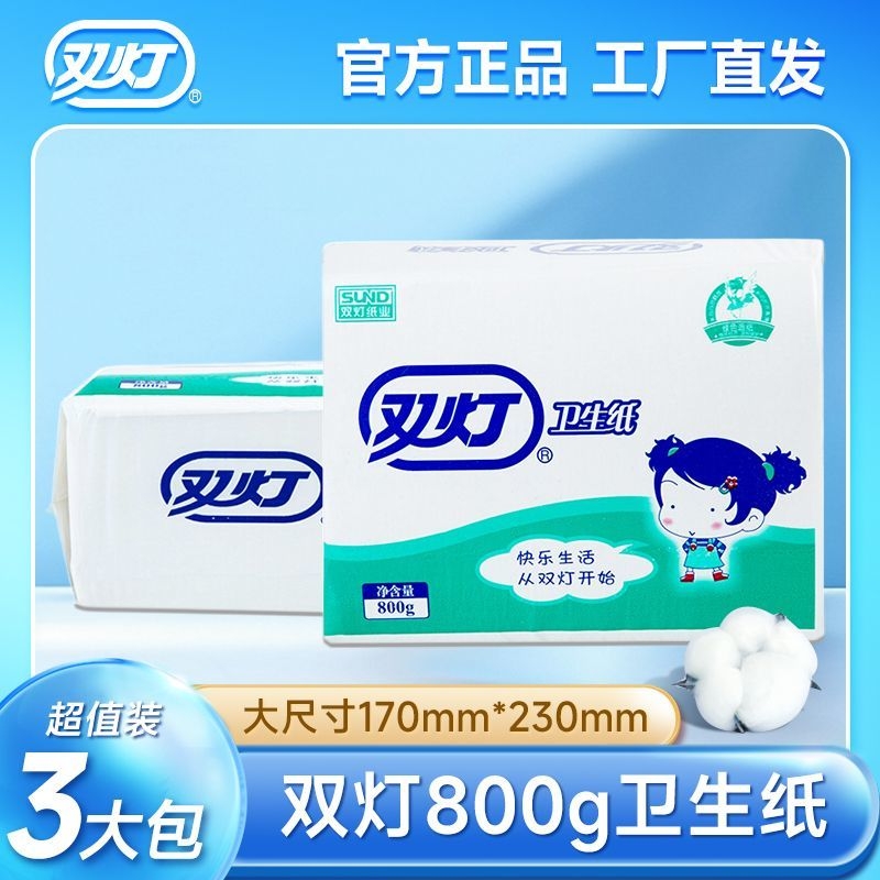 双灯卫生纸平板800g3包皱纹家用草纸厕纸刀切纸实惠装加厚卫生间