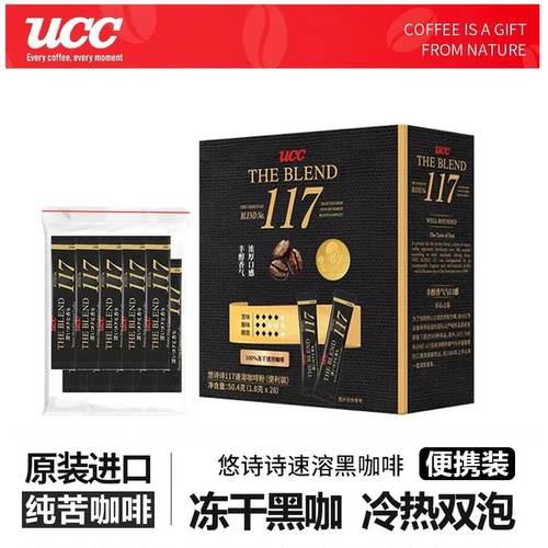 UCC悠诗诗117速溶纯黑咖啡10条/28条冻干咖啡粉马来西亚产饮料