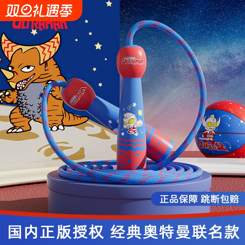 经典奥特曼儿童跳绳幼儿园专用初学一年级学生可调节小孩健身绳子