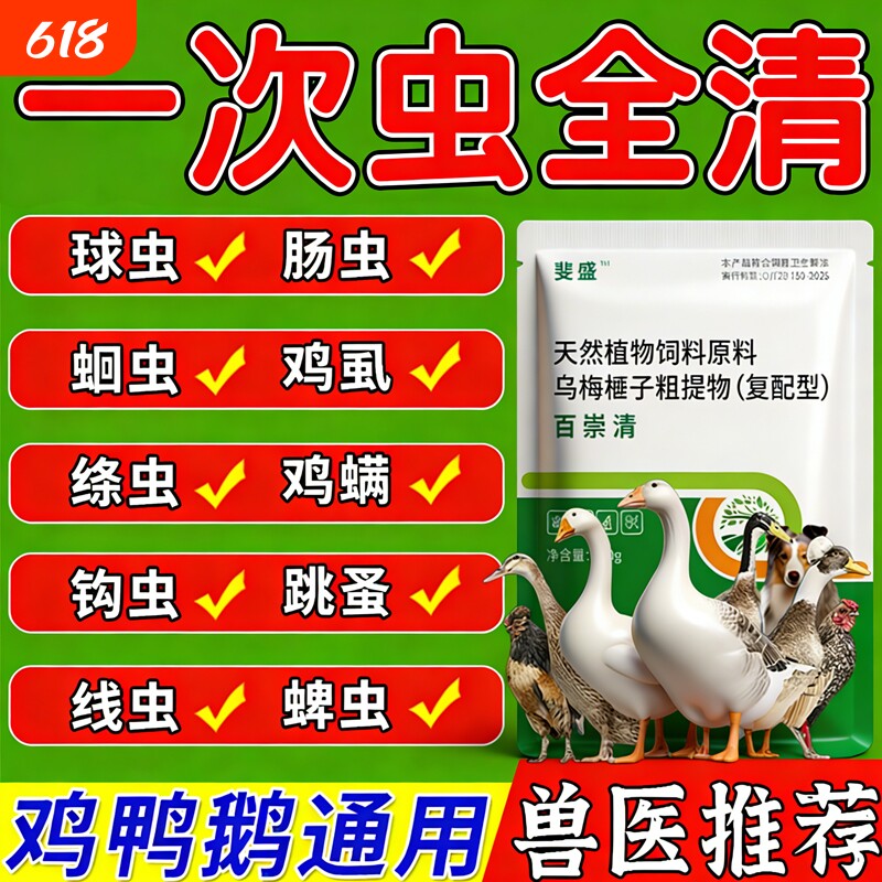 鸡驱虫药鸡鸭鹅体内外驱虫药线虫蛔虫肠虫全虫净养鸡专用杀虫剂