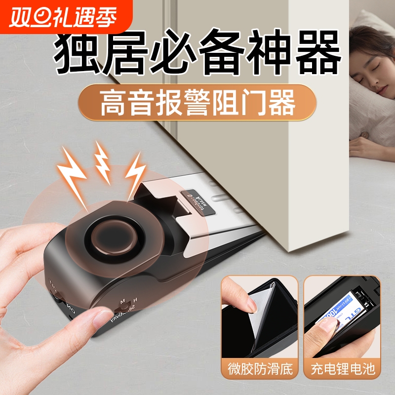 报警阻门器酒店家用独居单身