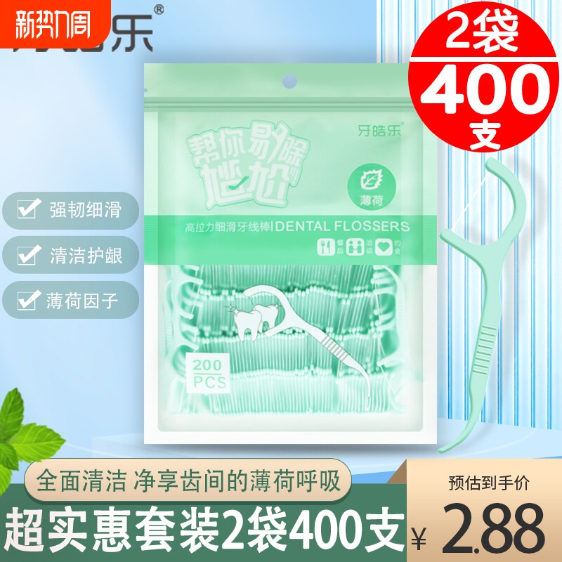 剔牙缝薄荷家庭装牙线签牙线棒600支赠收纳盒袋装皓乐笑容呼吸