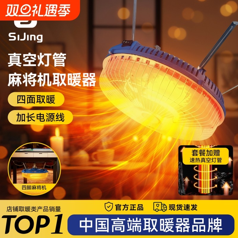 麻将机取暖器麻将桌下烤火炉电暖炉小太阳节能省电四脚口通用专用