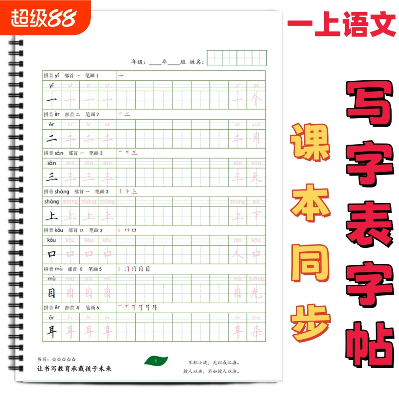 小学课本同步生字帖写字表字帖