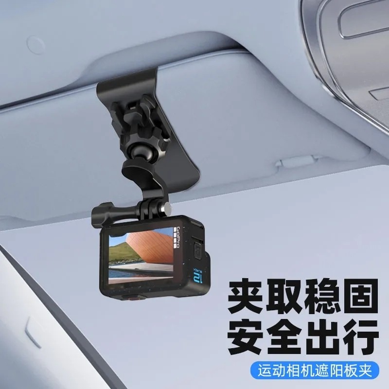 适用DJI大疆Action5pro/Pocket3车载支架遮阳板