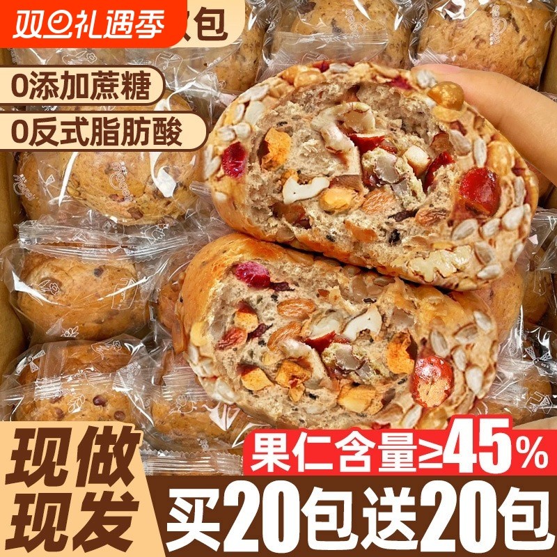 八宝坚果欧包全麦面包旗舰店整箱低无糖精0早餐脂代餐饱腹主食品