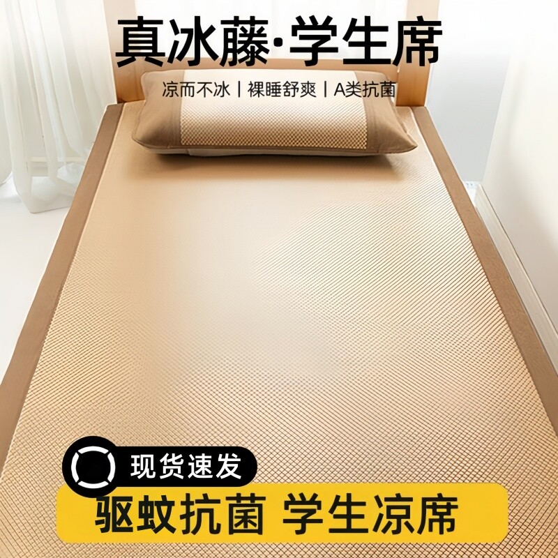 藤席凉席2026新款夏季天然家用双面席折叠加厚单人学生宿舍冰丝