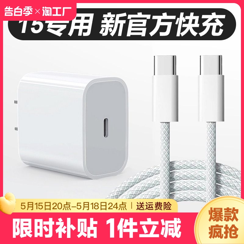 适用苹果15pro/promax充电器30w头iphone14plus手机数据线13/12/11原pd快充正品ipad平板套装20w插头zjvj接口 3C数码配件 手机充电器 原图主图