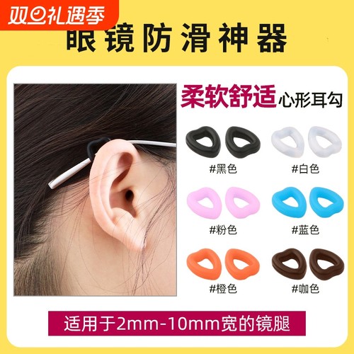 灵视眼镜防滑套舒适隐形