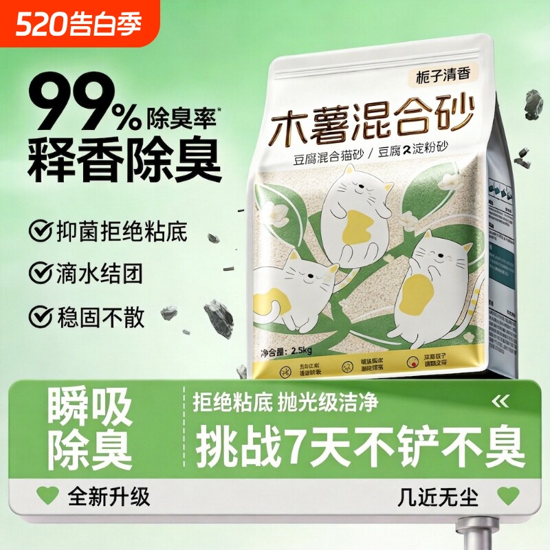 木薯豆腐混合猫砂结团强力除臭混合砂膨润土不粘底植物砂纯木无尘
