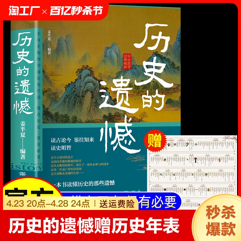 历史的遗憾一本书读懂中国史记姜半夏著不可不知的中国历史片段中国通史历史不忍细看青少年高中生课外阅读历史书籍