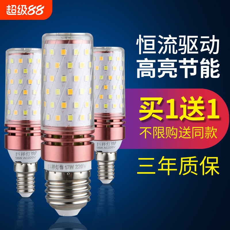 超亮节能led灯泡三色变光e27E14小螺口12W玉米灯护眼节能灯客厅