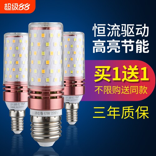 超亮节能led灯泡三色变光e27E14小螺口12W玉米灯护眼节能灯客厅