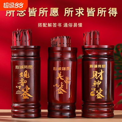 求签筒家用抽签筒观音竹签筒观音100签64签游戏道具解签书摇签筒